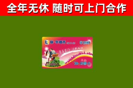 罗湖烟酒回收超市卡.jpg